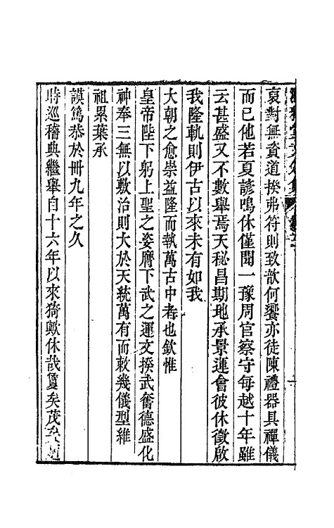 65062-渊雅堂全集二十七 (清)王芑孙撰.pdf_第3页