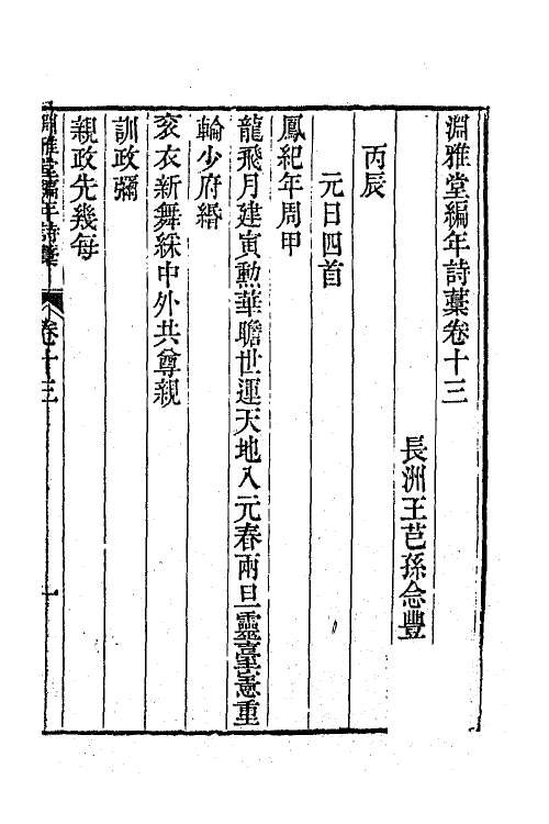 65063-渊雅堂全集七 (清)王芑孙撰.pdf_第2页