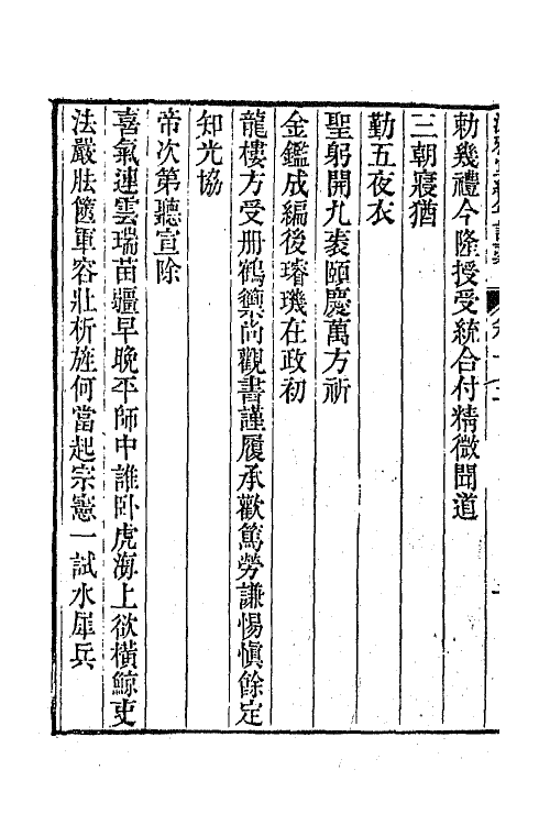 65063-渊雅堂全集七 (清)王芑孙撰.pdf_第3页