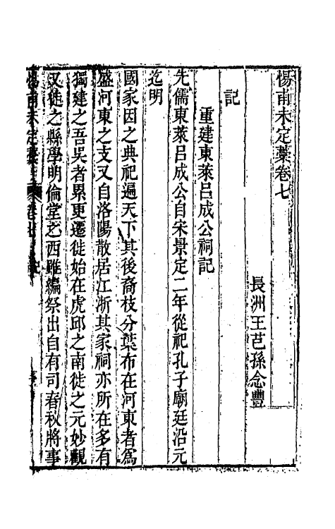 65064-渊雅堂全集十四 (清)王芑孙撰.pdf_第2页