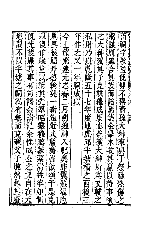 65064-渊雅堂全集十四 (清)王芑孙撰.pdf_第3页