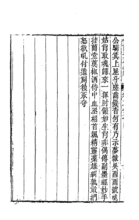 65065-渊雅堂全集二十一 (清)王芑孙撰.pdf_第3页