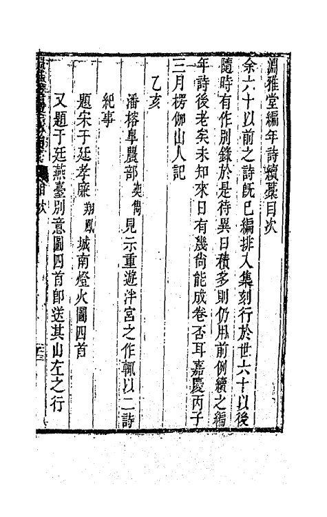 65066-渊雅堂全集二十八 (清)王芑孙撰.pdf_第2页