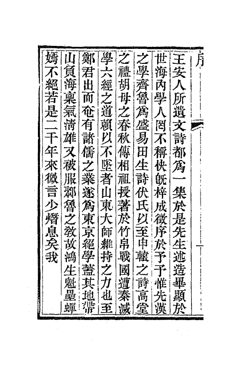 65067-矖书堂集一 (清)郝懿行撰.pdf_第3页