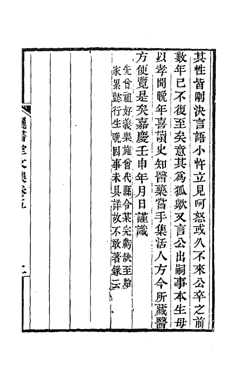 65068-矖书堂集四 (清)郝懿行撰.pdf_第2页