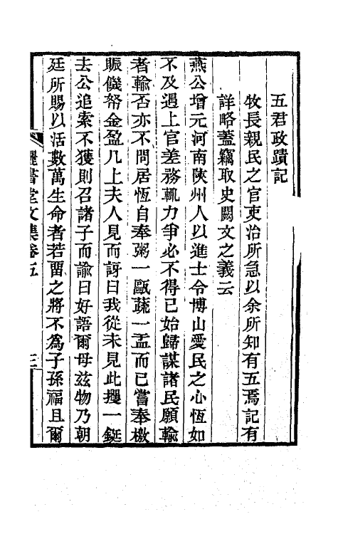 65068-矖书堂集四 (清)郝懿行撰.pdf_第3页