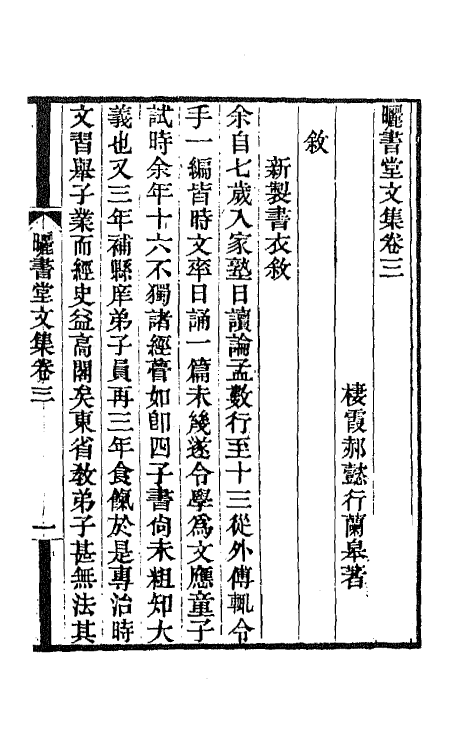 65070-矖书堂集二 (清)郝懿行撰.pdf_第2页