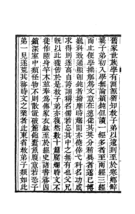 65070-矖书堂集二 (清)郝懿行撰.pdf_第3页