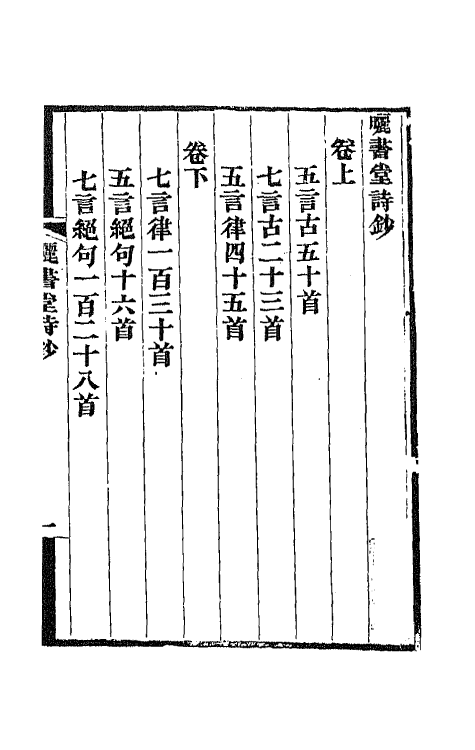 65072-矖书堂集八 (清)郝懿行撰.pdf_第2页