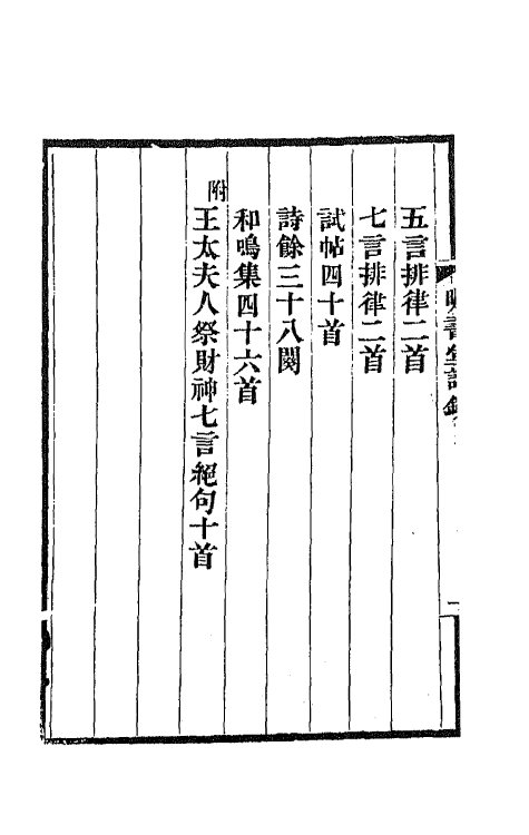 65072-矖书堂集八 (清)郝懿行撰.pdf_第3页