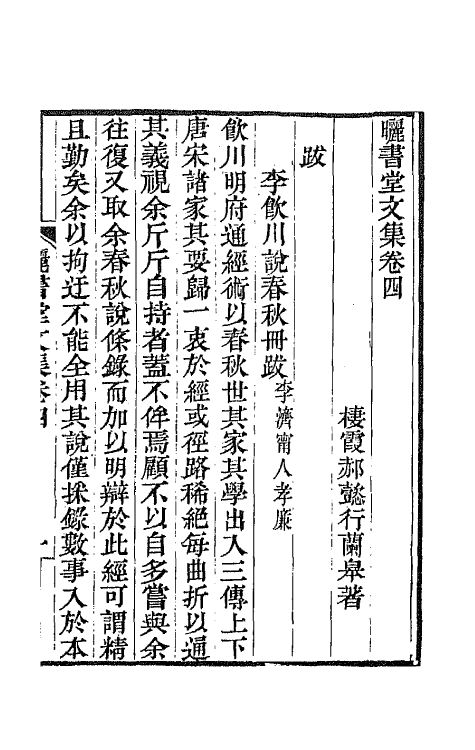 65073-矖书堂集三 (清)郝懿行撰.pdf_第2页