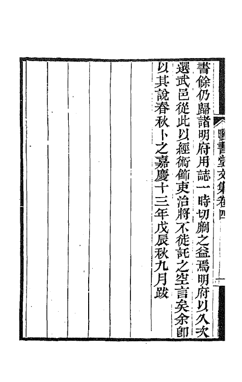 65073-矖书堂集三 (清)郝懿行撰.pdf_第3页