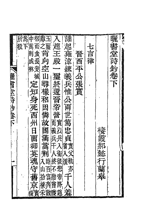 65075-矖书堂集九 (清)郝懿行撰.pdf_第2页