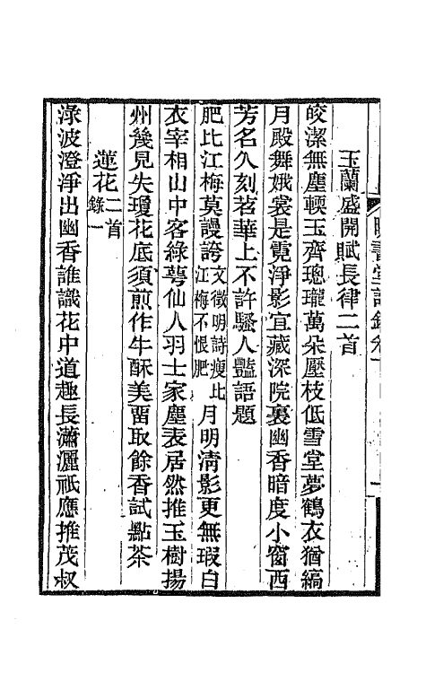 65075-矖书堂集九 (清)郝懿行撰.pdf_第3页