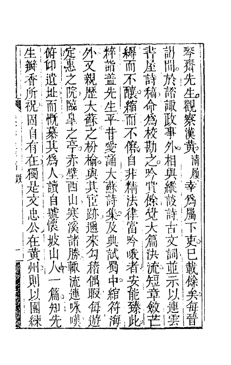 65076-连云书屋存稿一 (清)焦和生撰.pdf_第2页