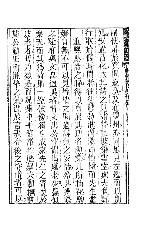 65076-连云书屋存稿一 (清)焦和生撰.pdf_第3页