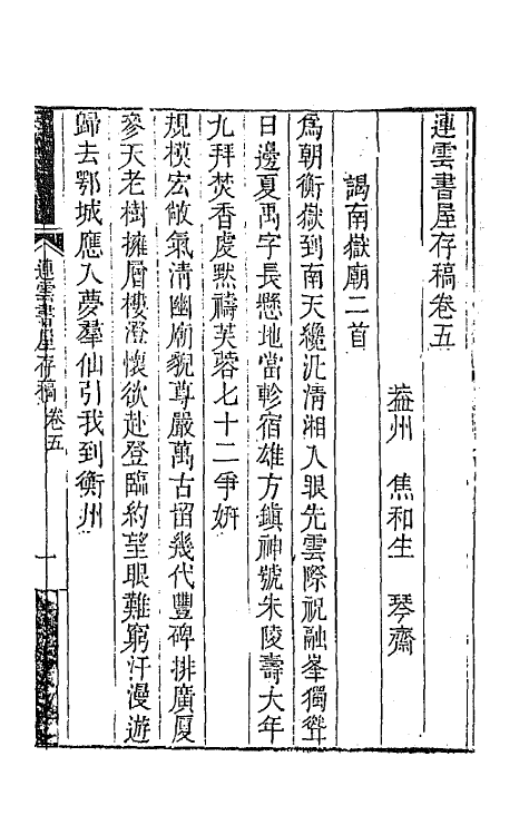 65078-连云书屋存稿三 (清)焦和生撰.pdf_第2页