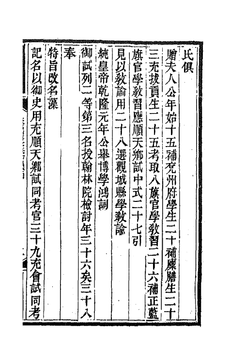 65080-大云山房文槁四 (清)恽敬撰.pdf_第2页