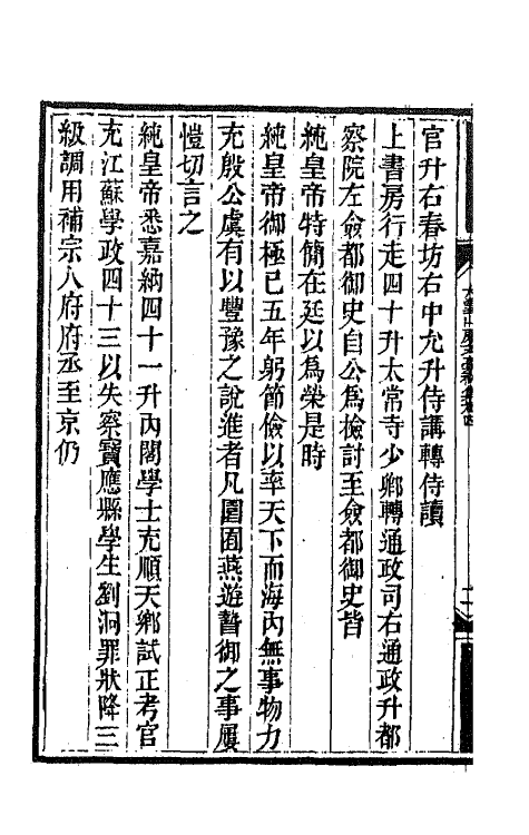 65080-大云山房文槁四 (清)恽敬撰.pdf_第3页