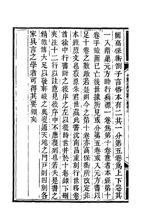 65081-大云山房文槁七 (清)恽敬撰.pdf_第3页