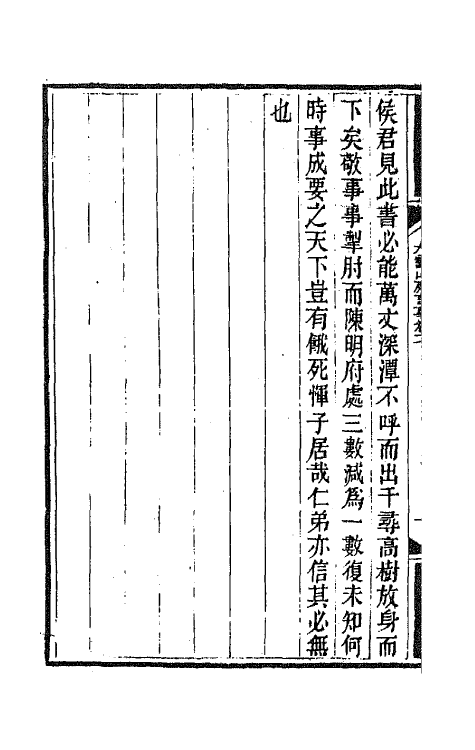 65082-大云山房文槁十 (清)恽敬撰.pdf_第3页