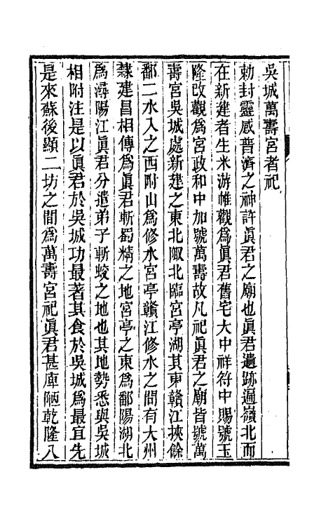 65085-大云山房文槁八 (清)恽敬撰.pdf_第3页