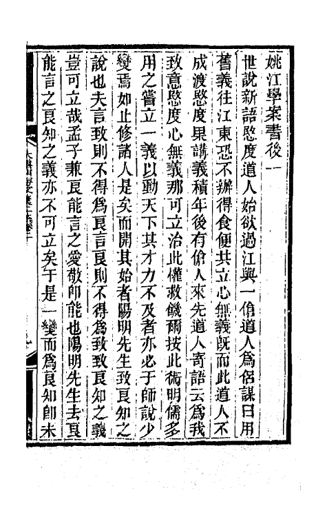 65087-大云山房文槁六 (清)恽敬撰.pdf_第2页