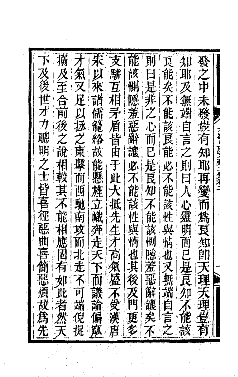 65087-大云山房文槁六 (清)恽敬撰.pdf_第3页