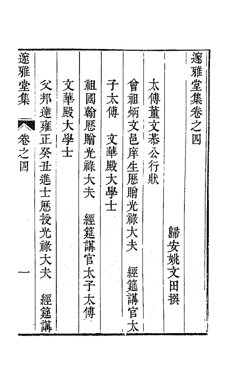 65090-邃雅堂集三 (清)姚文田撰.pdf_第2页