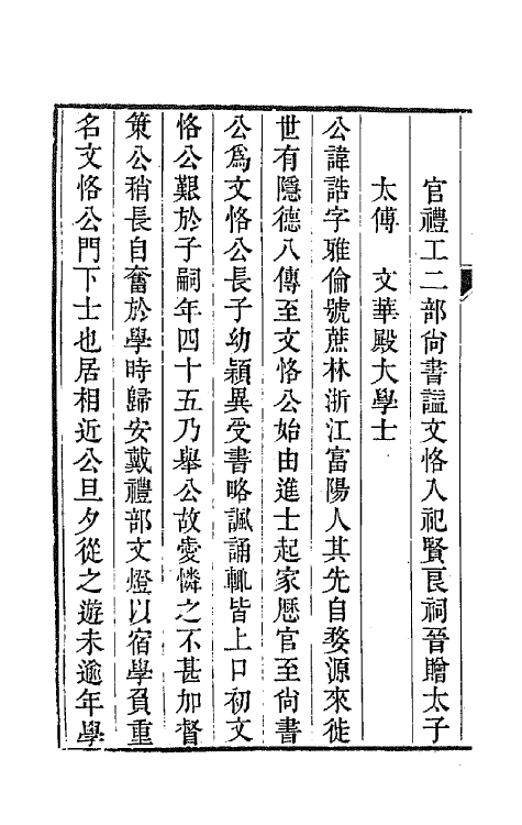 65090-邃雅堂集三 (清)姚文田撰.pdf_第3页