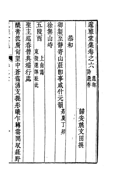 65091-邃雅堂集五 (清)姚文田撰.pdf_第2页