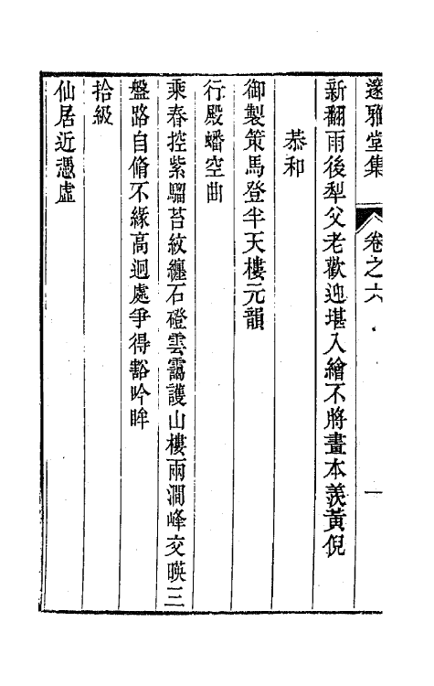 65091-邃雅堂集五 (清)姚文田撰.pdf_第3页