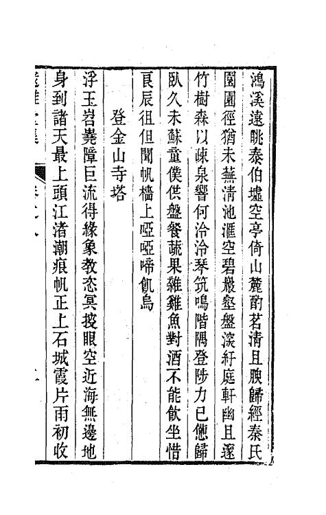 65092-邃雅堂集七 (清)姚文田撰.pdf_第2页