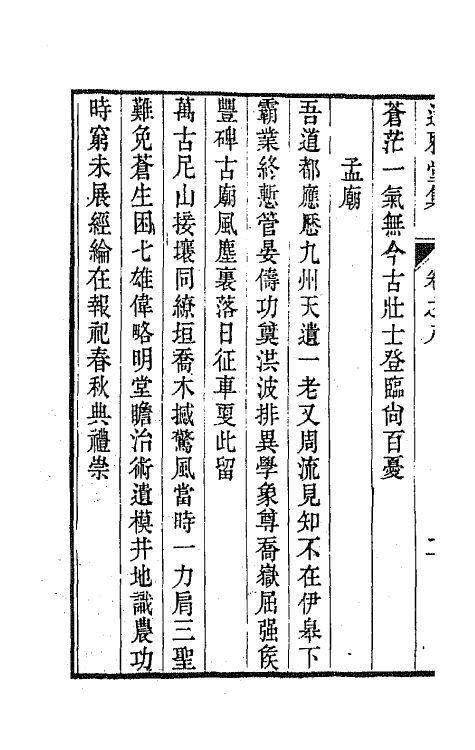 65092-邃雅堂集七 (清)姚文田撰.pdf_第3页