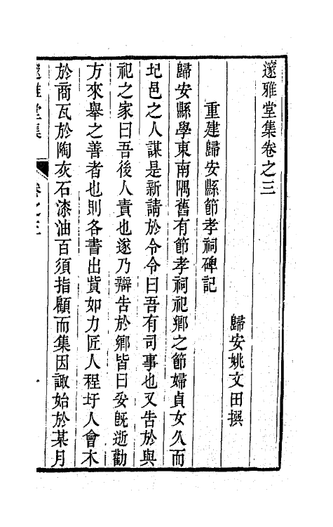 65093-邃雅堂集二 (清)姚文田撰.pdf_第2页