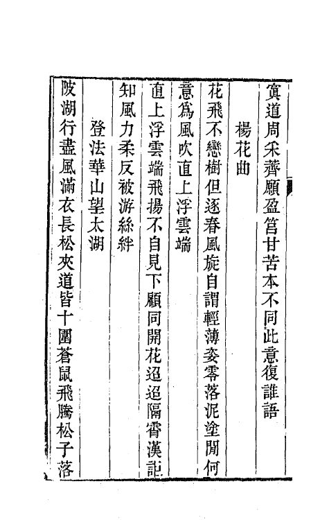 65095-邃雅堂集六 (清)姚文田撰.pdf_第3页