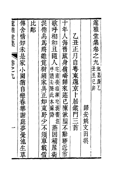 65096-邃雅堂集八 (清)姚文田撰.pdf_第2页