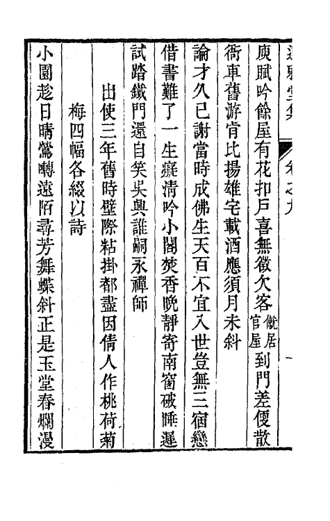 65096-邃雅堂集八 (清)姚文田撰.pdf_第3页