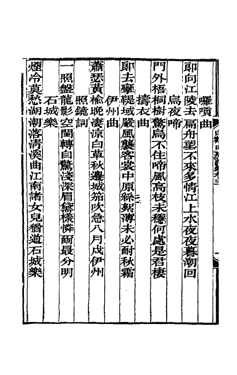 65102-白鹤山房诗钞二 (清)叶绍本撰.pdf_第3页