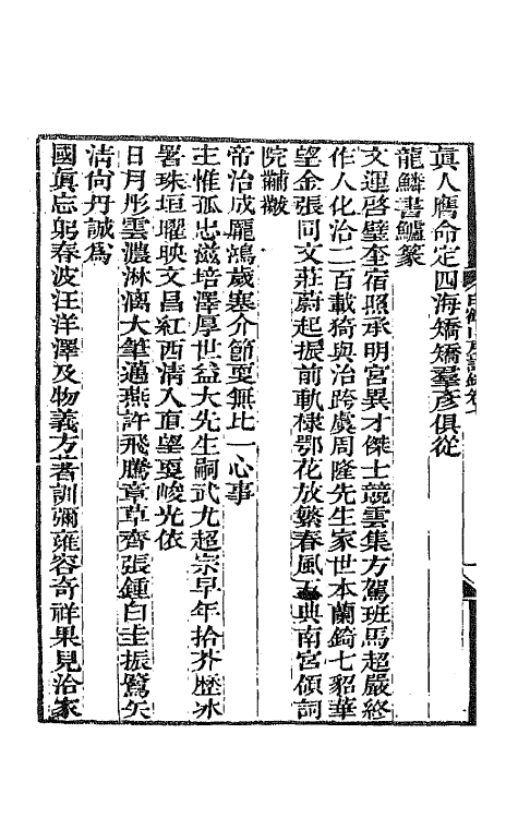 65103-白鹤山房诗钞四 (清)叶绍本撰.pdf_第3页