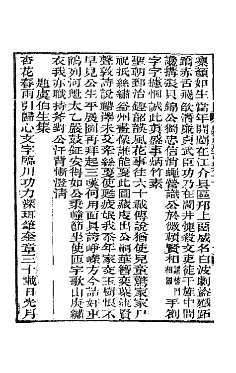 65104-白鹤山房诗钞六 (清)叶绍本撰.pdf_第3页