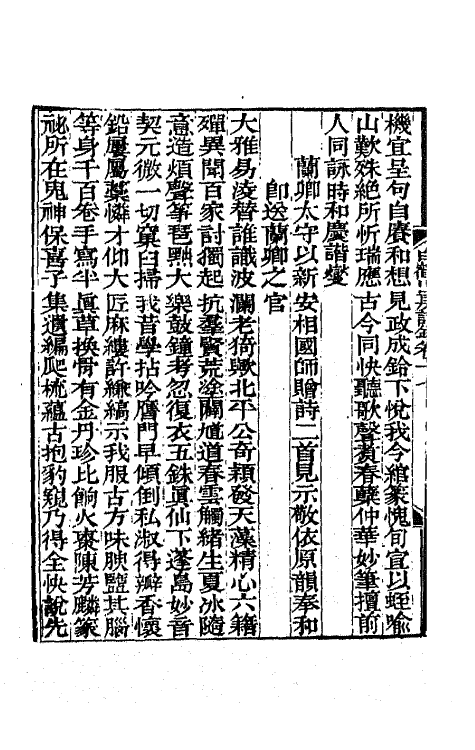 65105-白鹤山房诗钞八 (清)叶绍本撰.pdf_第3页