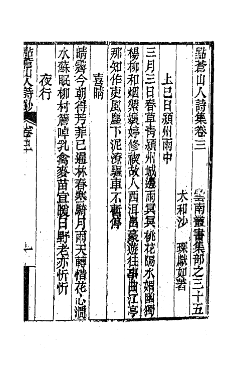 65108-点苍山人诗钞三 (清)沙琛撰.pdf_第2页