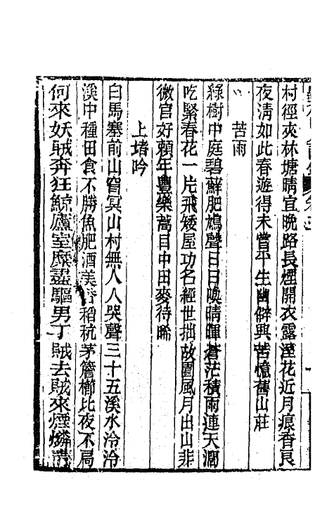 65108-点苍山人诗钞三 (清)沙琛撰.pdf_第3页