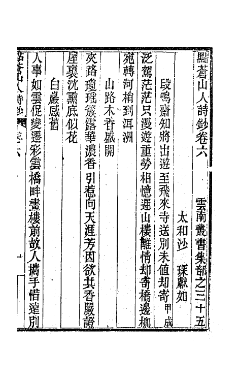 65109-点苍山人诗钞五 (清)沙琛撰.pdf_第2页