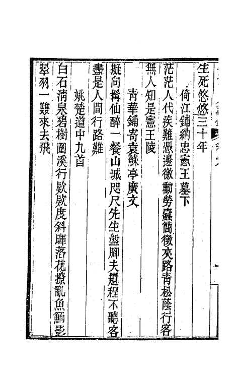 65109-点苍山人诗钞五 (清)沙琛撰.pdf_第3页