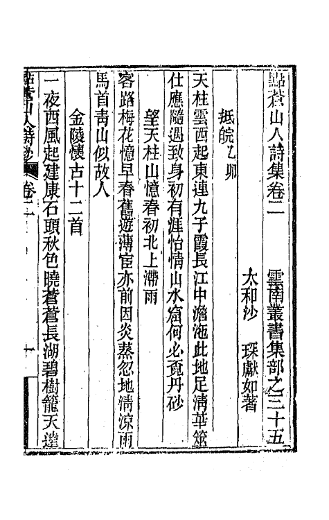 65110-点苍山人诗钞二 (清)沙琛撰.pdf_第2页