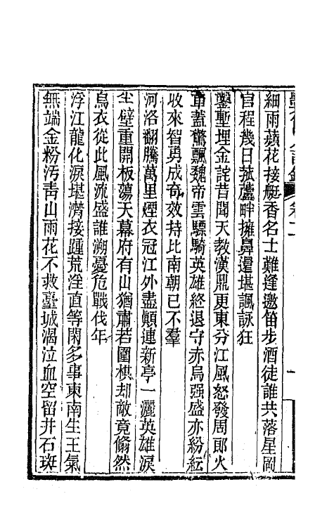 65110-点苍山人诗钞二 (清)沙琛撰.pdf_第3页