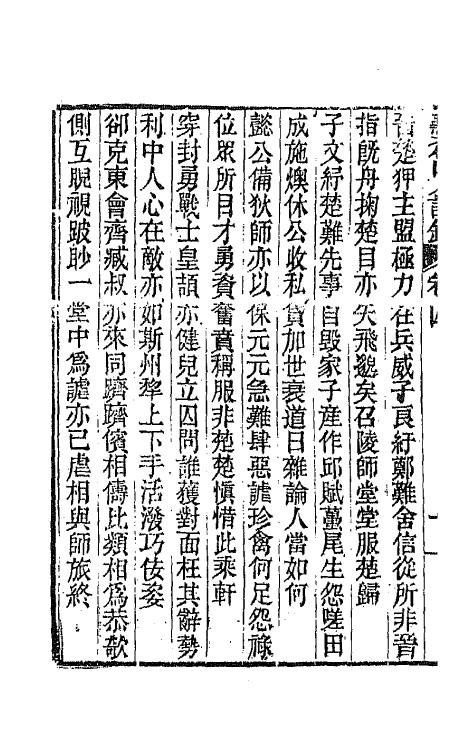 65111-点苍山人诗钞四 (清)沙琛撰.pdf_第3页