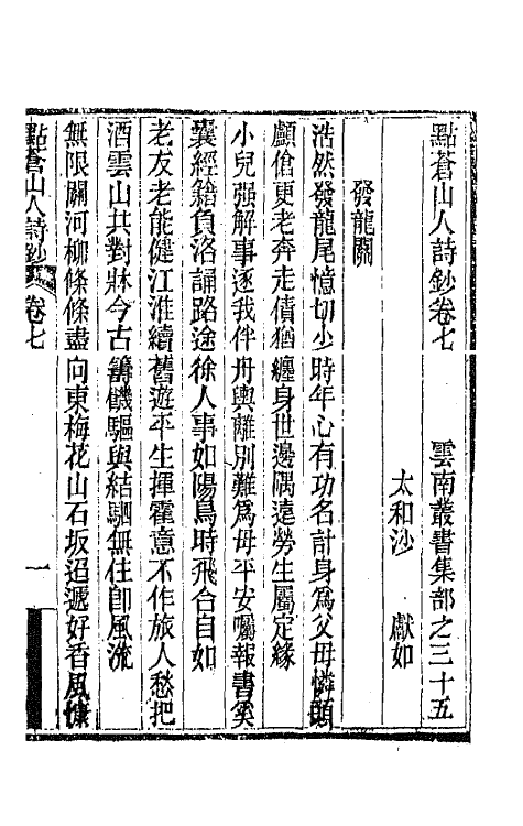 65112-点苍山人诗钞六 (清)沙琛撰.pdf_第2页